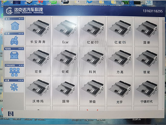 工程师版诊断仪电池界面1